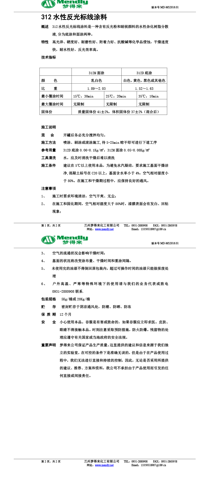 水性反光合水标线涂料