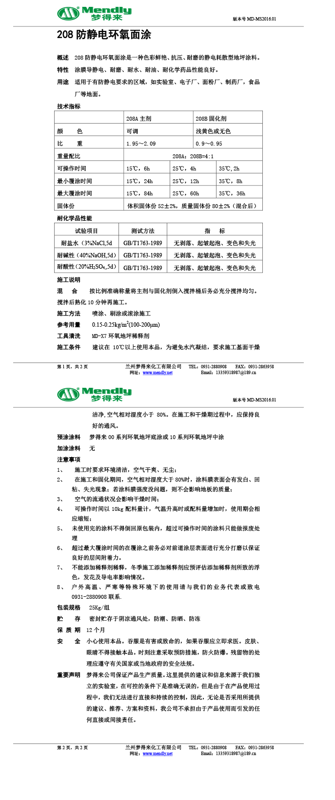 防静电合水环氧面涂