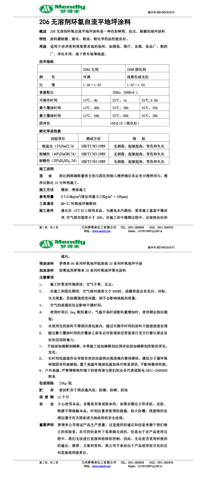 无溶剂型合水环氧地坪涂料