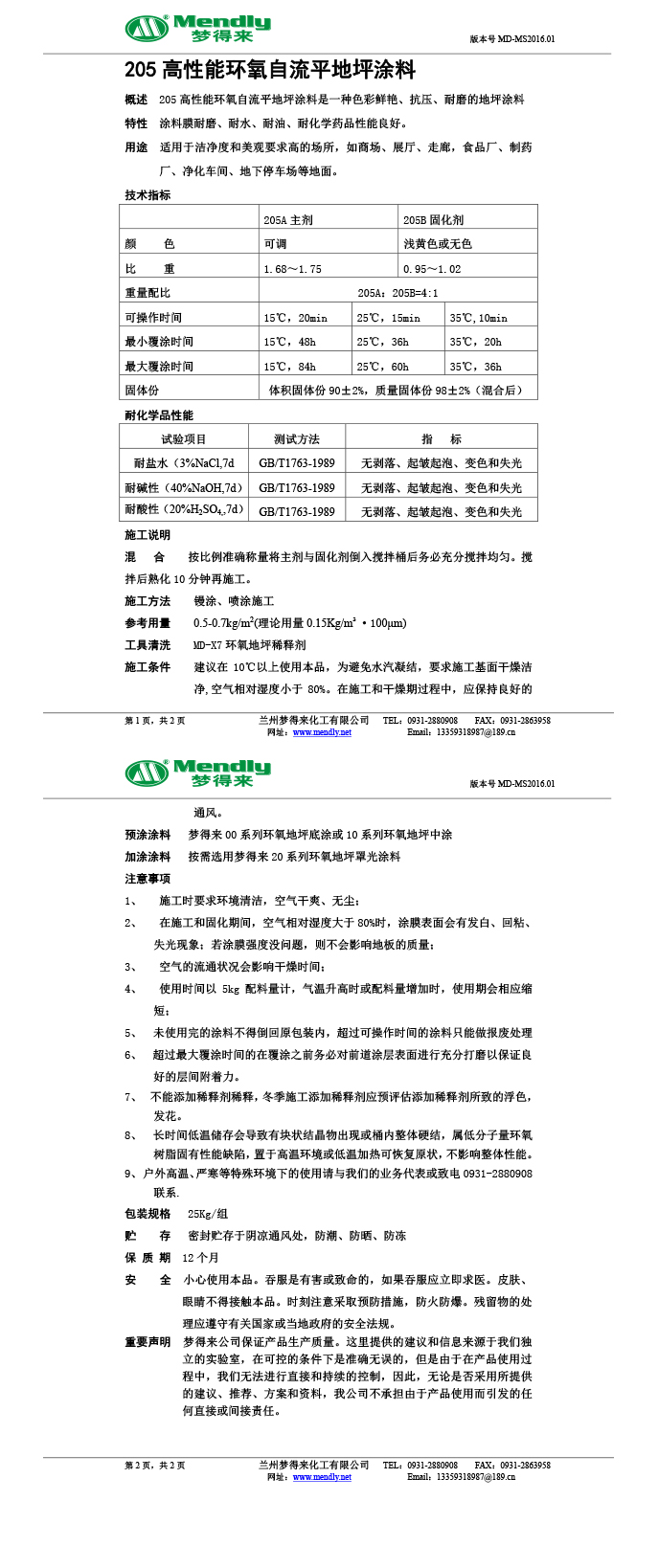 高性能合水环氧自流平地坪涂料 高性能合水环氧自流平地坪涂料