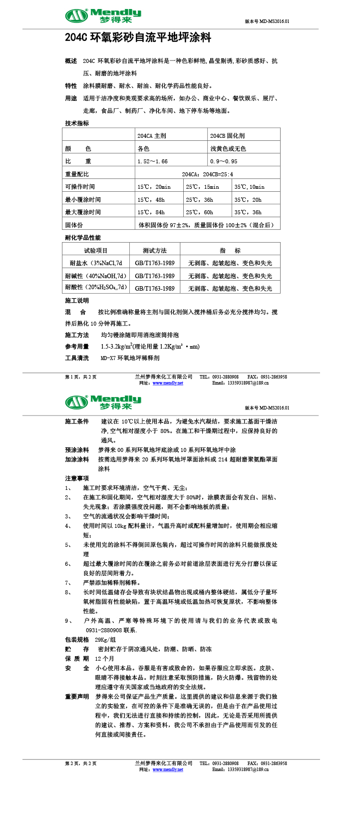 环氧彩砂自流平地坪涂料