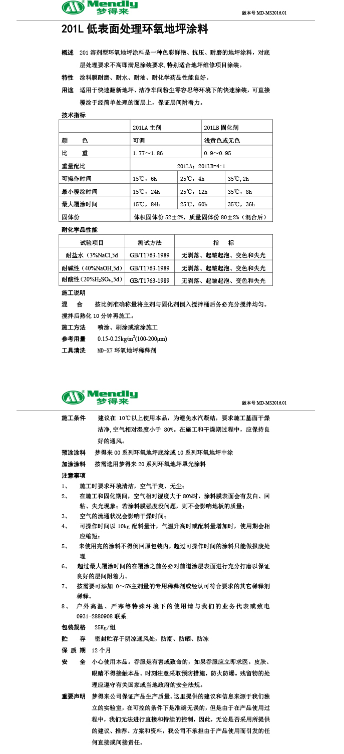 低表面处理合水环氧地坪涂料