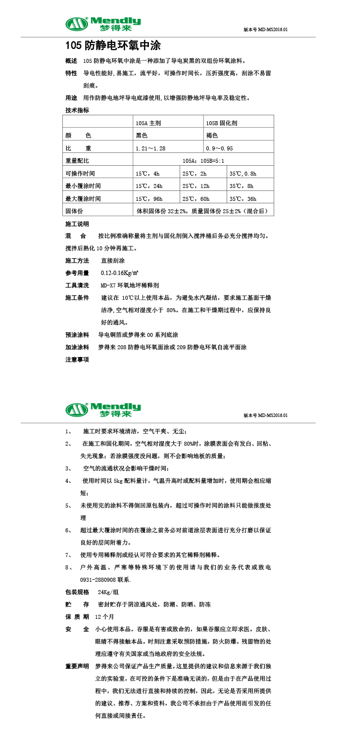 防静电环氧中涂 防静电环氧中涂