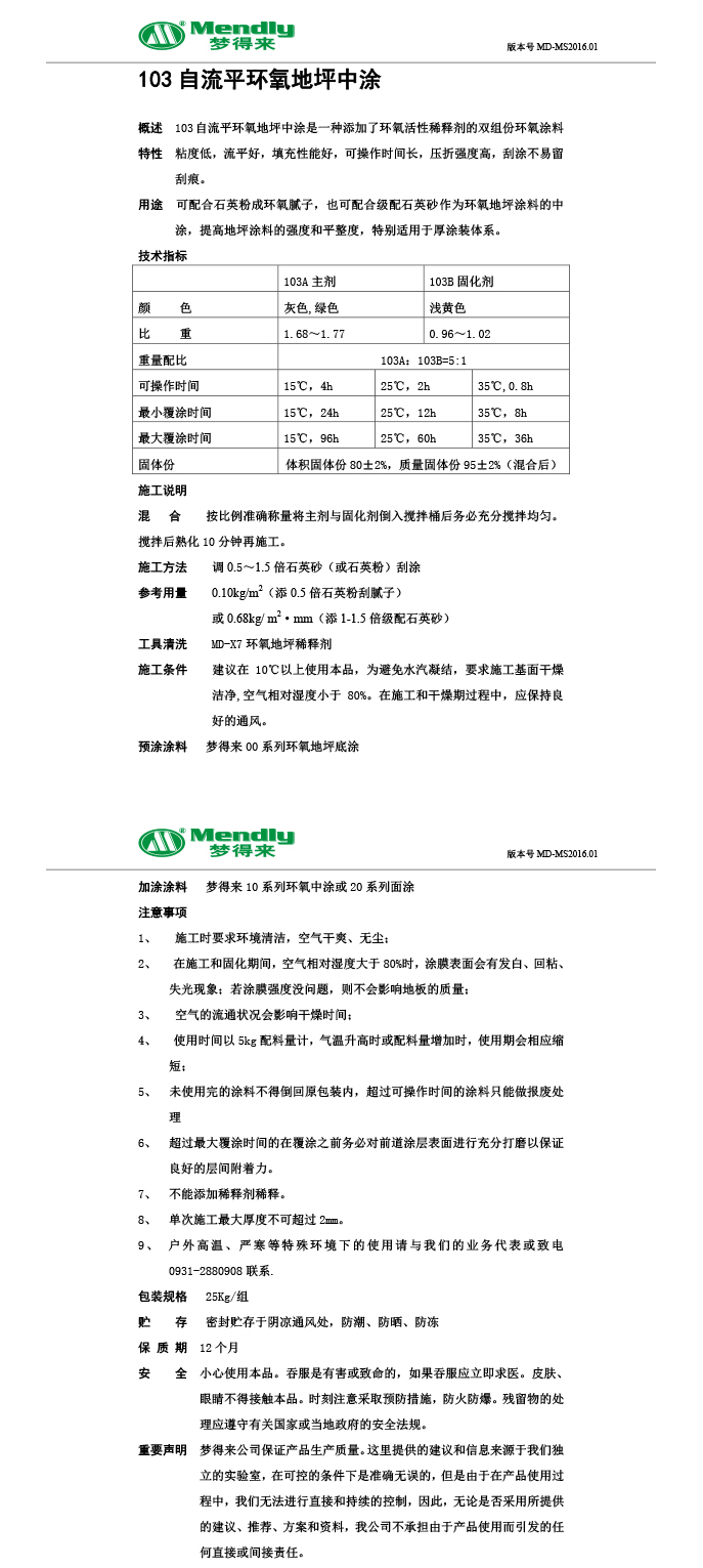 自流平合水合水环氧地坪中涂